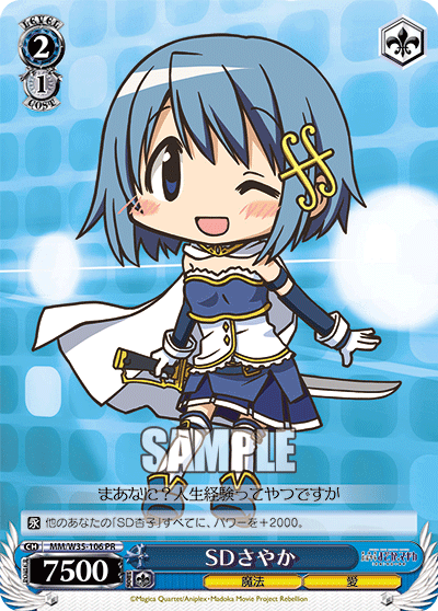 SDさやか