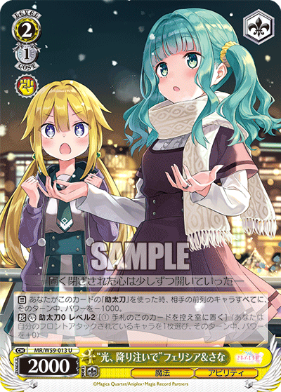 “光、降り注いで”フェリシア＆さな