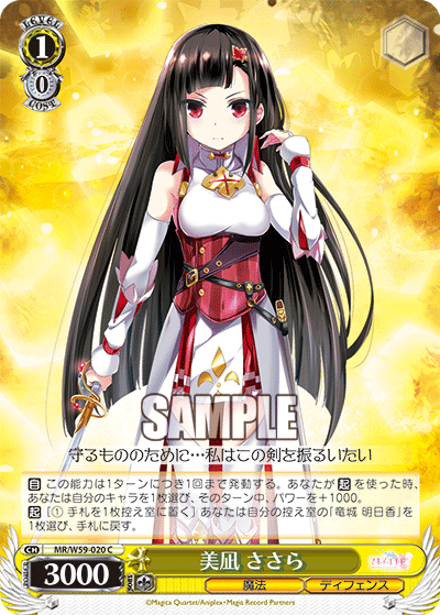 美凪 ささら