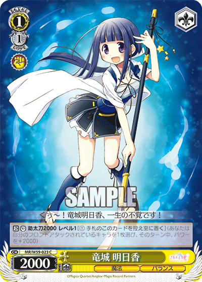 竜城 明日香