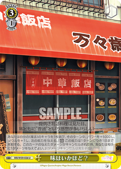 味はいかほど？