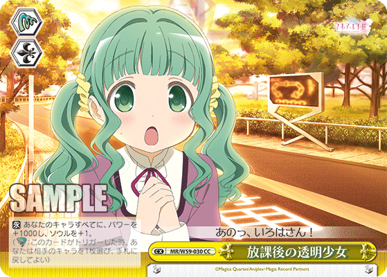 放課後の透明少女