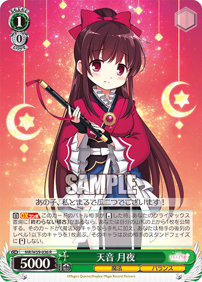 天音 月夜