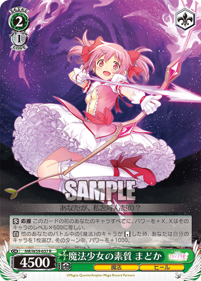 魔法少女の素質 まどか