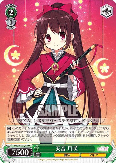 天音 月咲