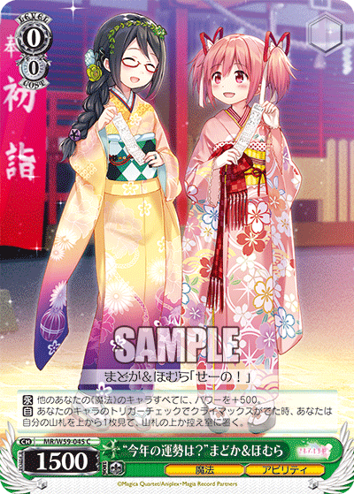 “今年の運勢は？”まどか＆ほむら