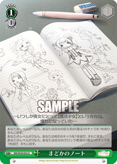 まどかのノート