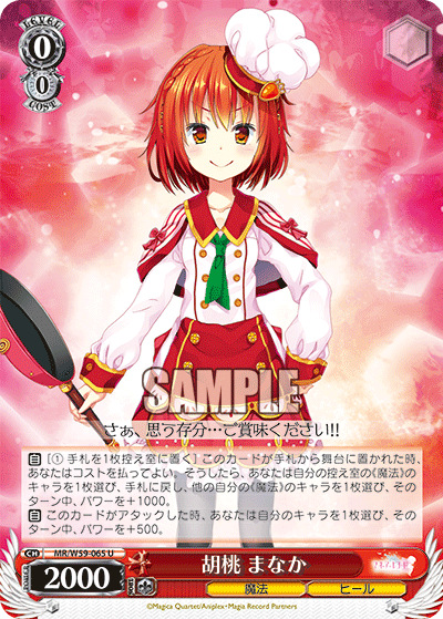 胡桃 まなか