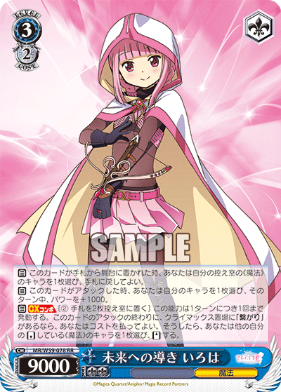 未来への導き いろは