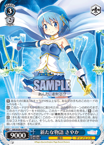 新たな物語 さやか