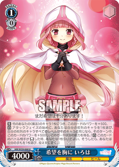 希望を胸に いろは