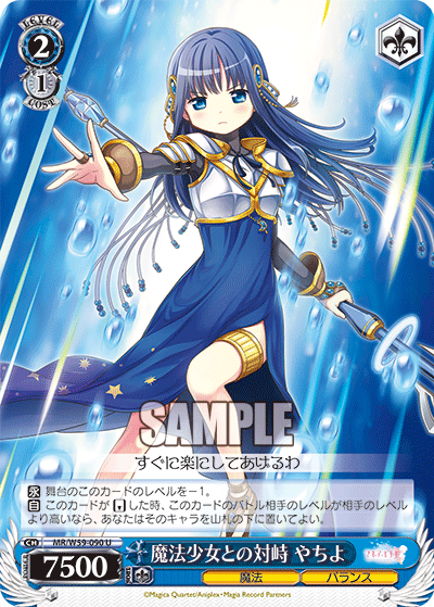 魔法少女との対峙 やちよ
