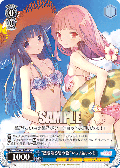 “透き通る夏の色”やちよ＆いろは