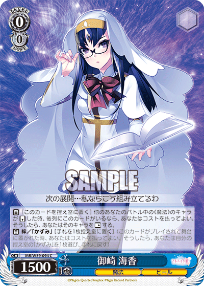 御崎 海香