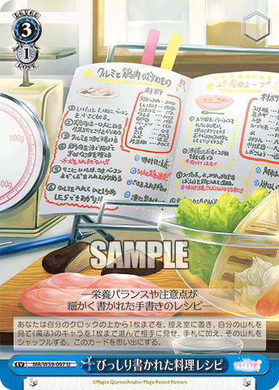 びっしり書かれた料理レシピ