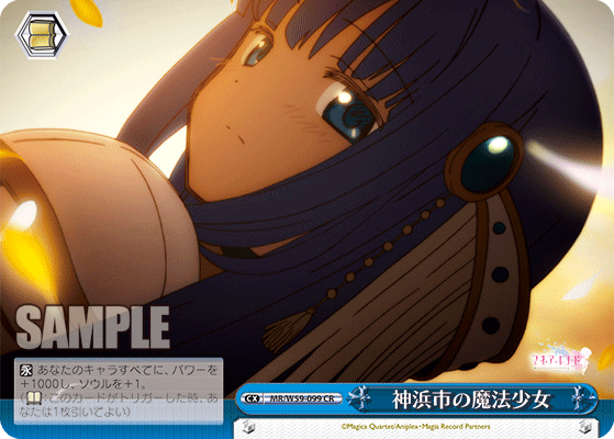 神浜市の魔法少女