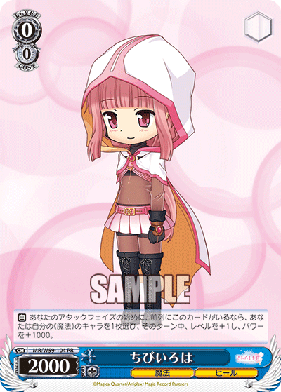 ちびいろは
