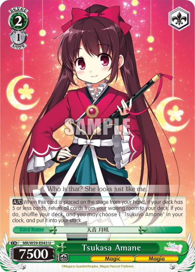 Tsukasa Amane