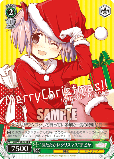 “あたたかいクリスマス”まどか