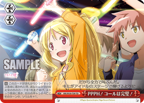 PPPH！コールは完璧！