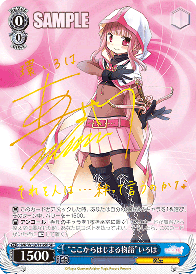 “ここからはじまる物語”いろは