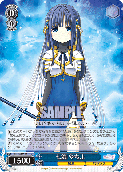 七海 やちよ
