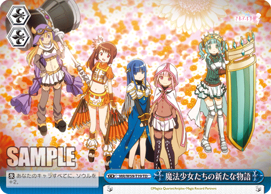魔法少女たちの新たな物語