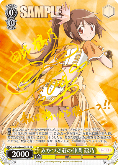 みかづき荘の仲間 鶴乃