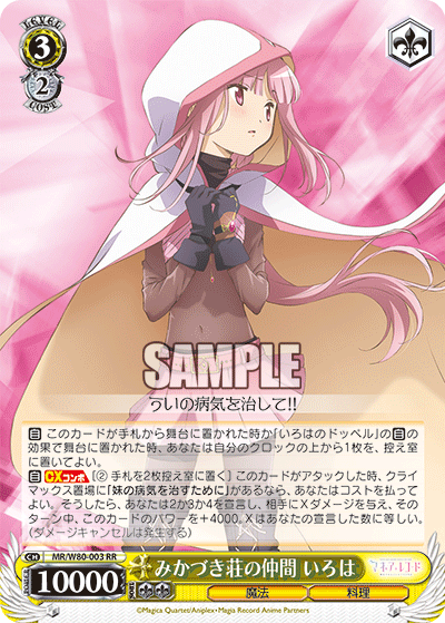 みかづき荘の仲間 いろは