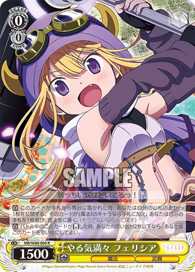 やる気満々 フェリシア