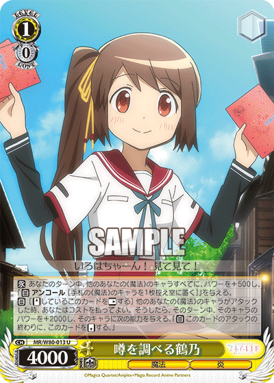 噂を調べる鶴乃