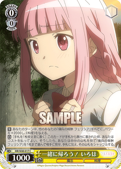 一緒に帰ろう！ いろは