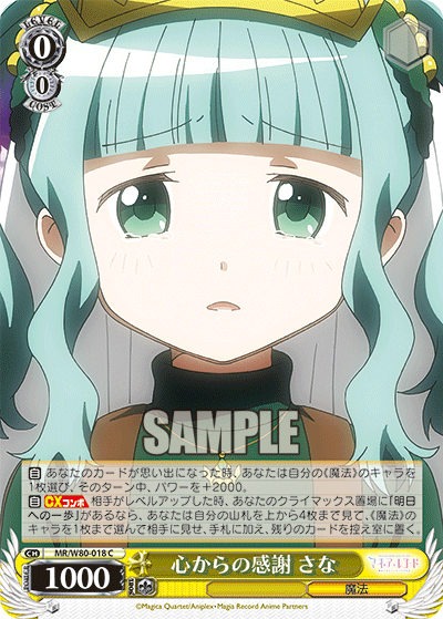心からの感謝 さな