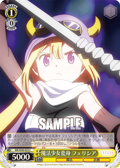 魔法少女変身 フェリシア