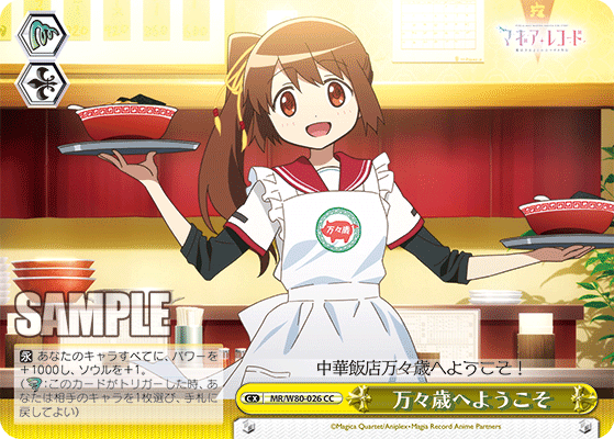 万々歳へようこそ