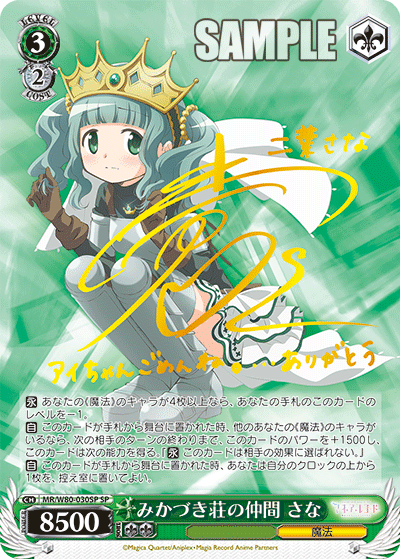みかづき荘の仲間 さな