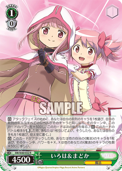 いろは＆まどか