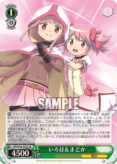 いろは＆まどか