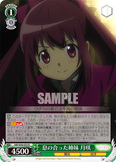 息の合った姉妹 月咲