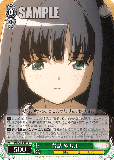 昔話 やちよ
