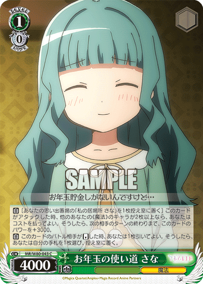 お年玉の使い道 さな