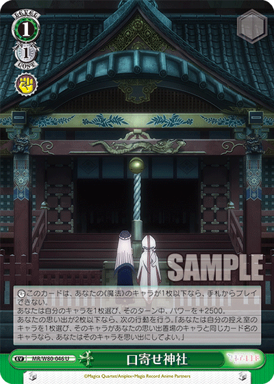 口寄せ神社