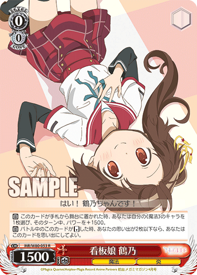 看板娘 鶴乃