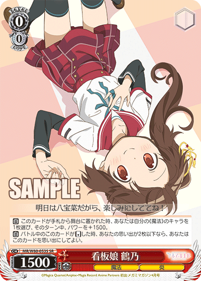 看板娘 鶴乃