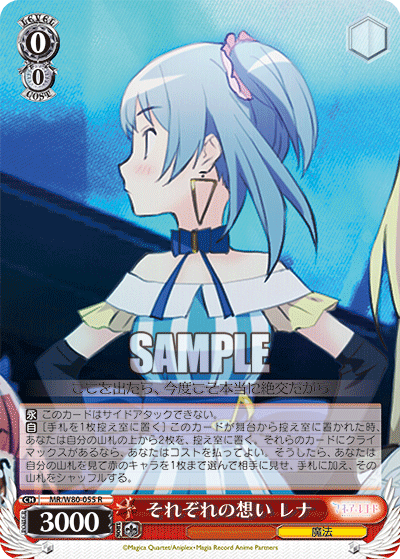 それぞれの想い レナ