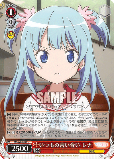 いつもの言い合い レナ