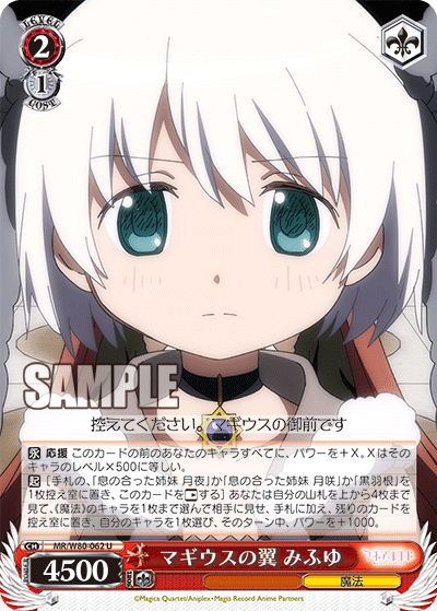 マギウスの翼 みふゆ