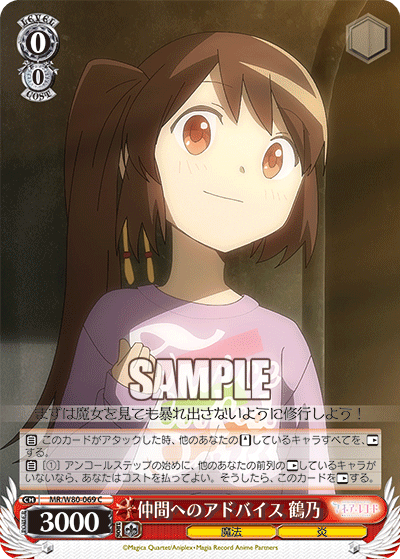 仲間へのアドバイス 鶴乃