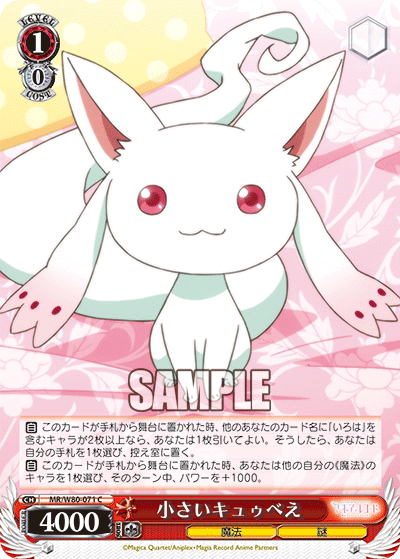 小さいキュゥべえ