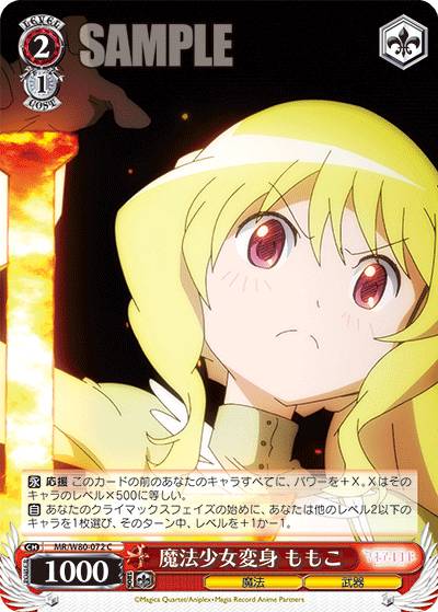 魔法少女変身 ももこ